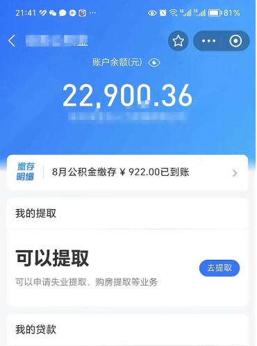 磁县辞职了公积金怎么全部取出来（辞职了公积金的钱怎么取出来）